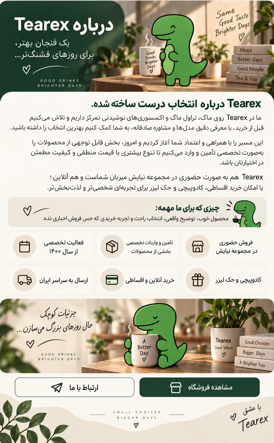 درباره Tearex؛ انتخاب تخصصی تراول ماگ، ماگ و اکسسوری نوشیدنی، فروش حضوری در مجموعه نیایش، ارسال به سراسر ایران، خرید آنلاین و اقساطی، کادوپیچی و حک لیزر.