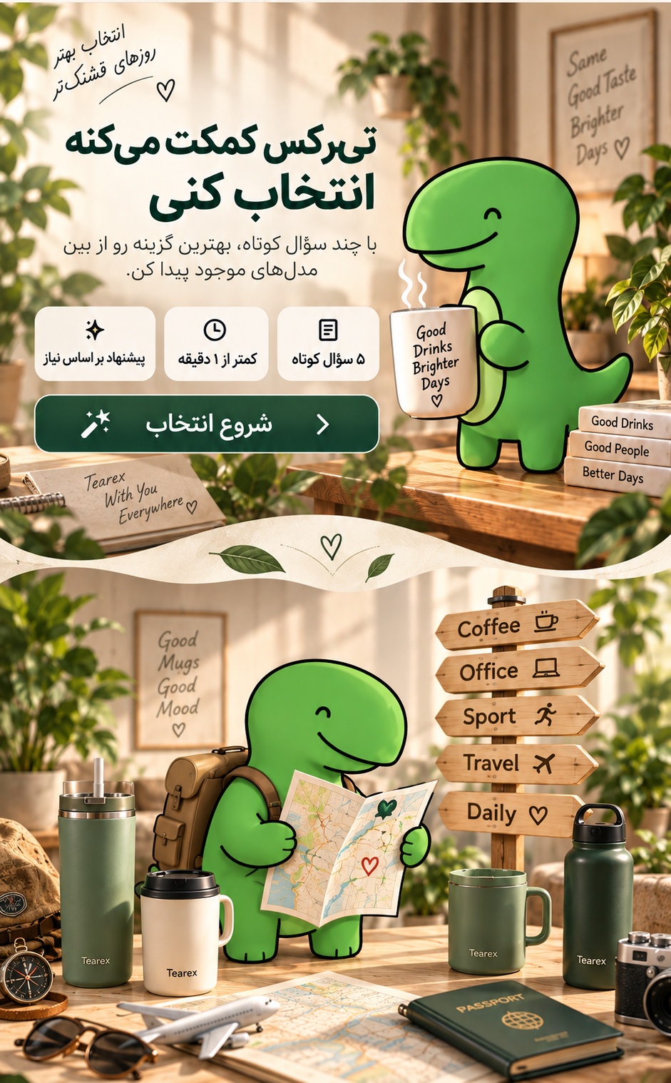 راهنمای انتخاب Tearex